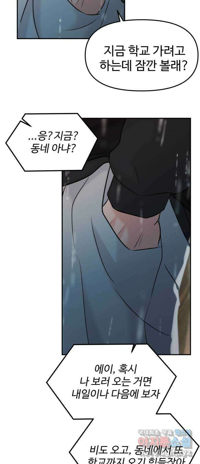 대충 캠퍼스로맨스임 50화 76
