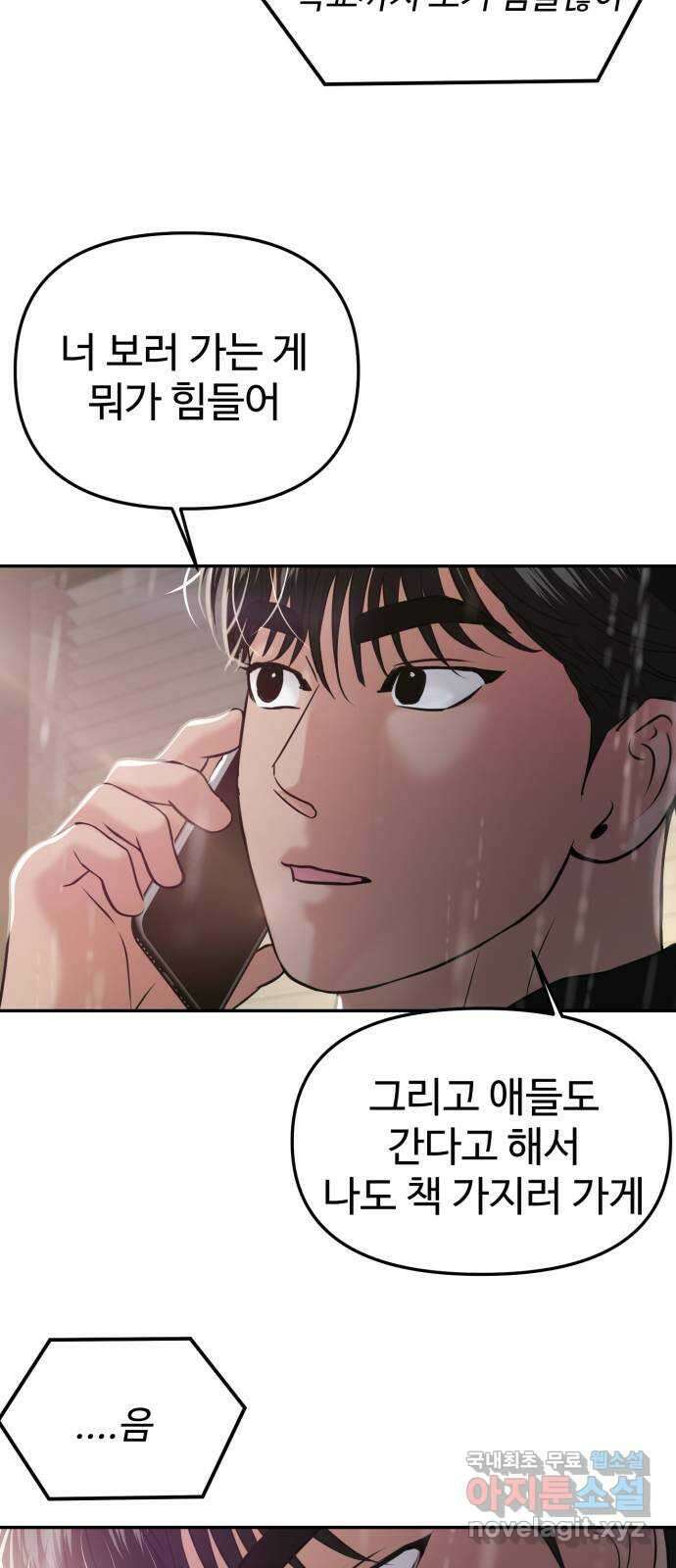 대충 캠퍼스로맨스임 50화 77