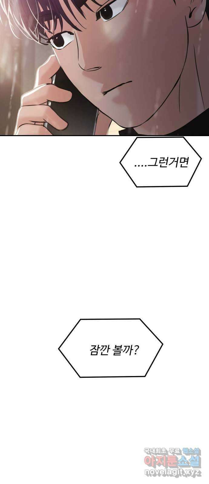 대충 캠퍼스로맨스임 50화 78