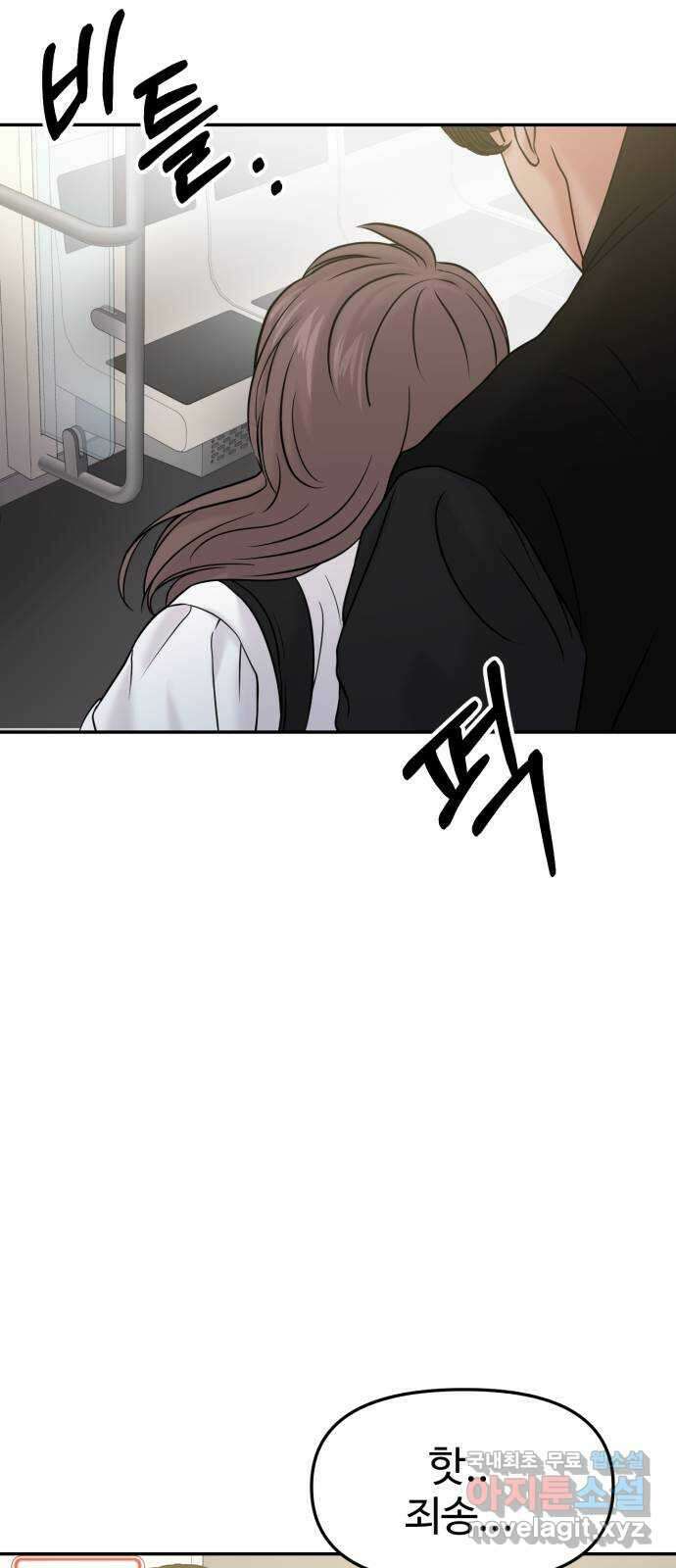 대충 캠퍼스로맨스임 50화 80