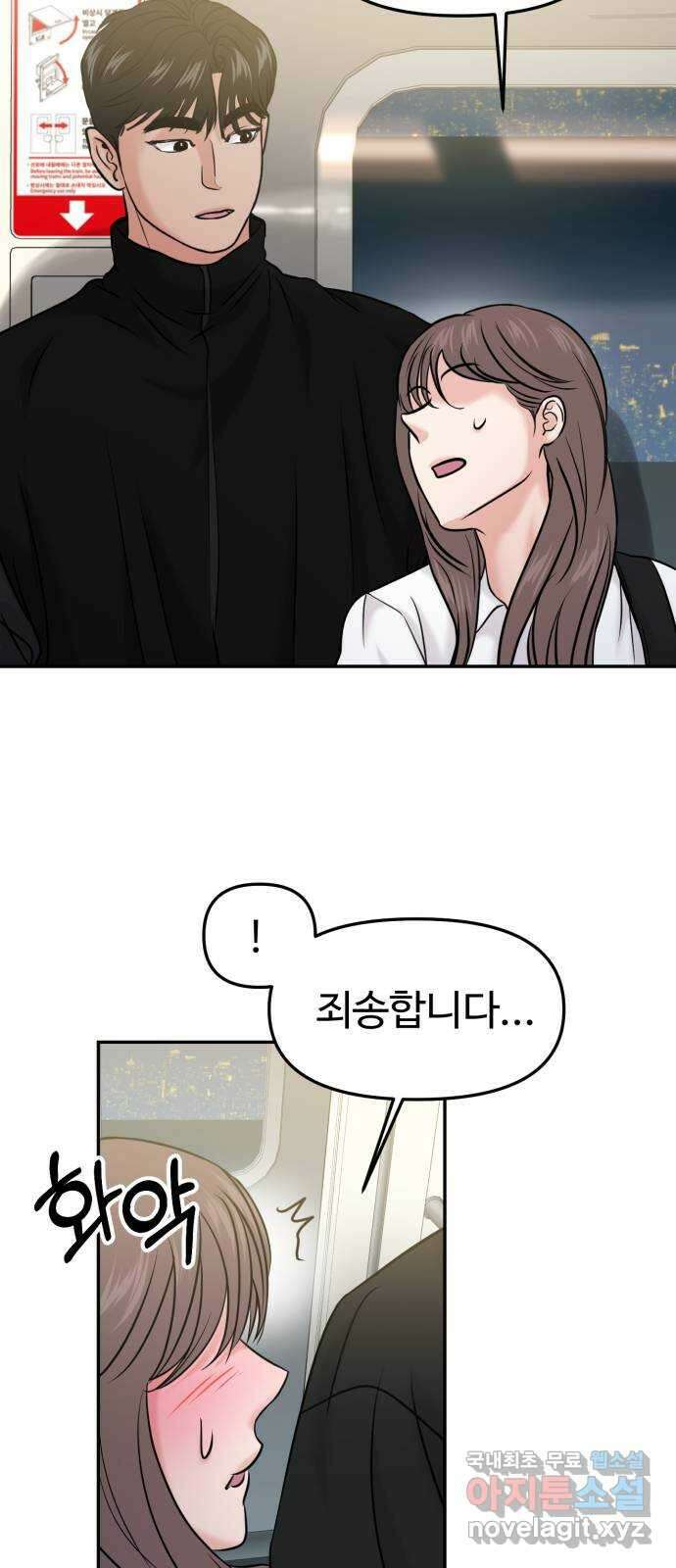 대충 캠퍼스로맨스임 50화 81