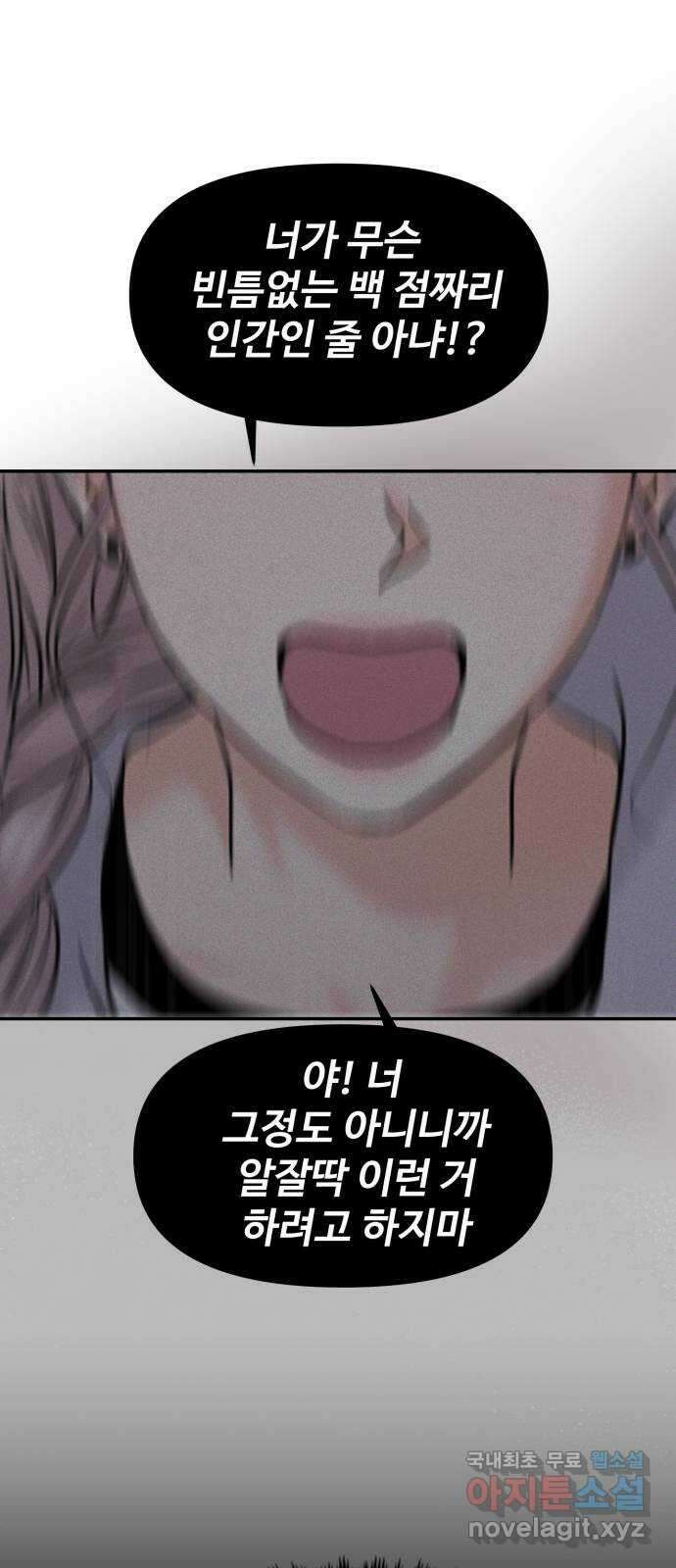대충 캠퍼스로맨스임 50화 83