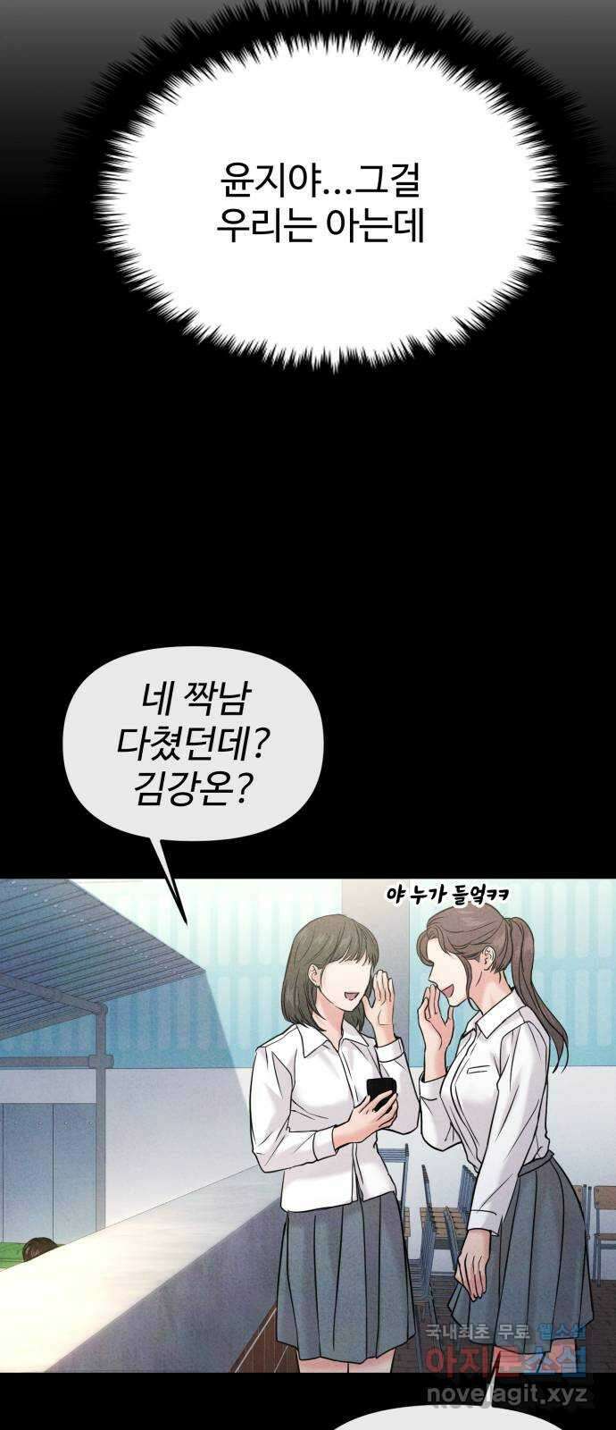 대충 캠퍼스로맨스임 50화 84