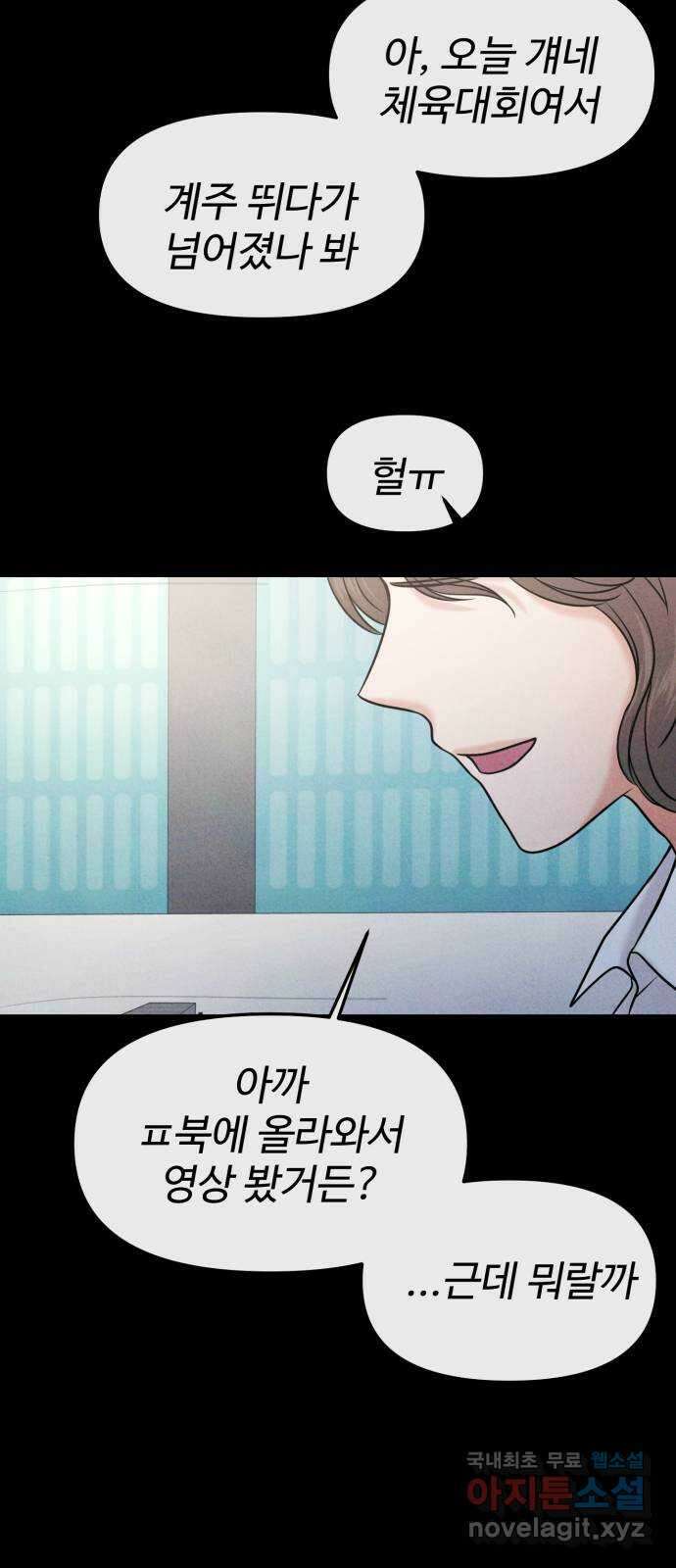 대충 캠퍼스로맨스임 50화 85
