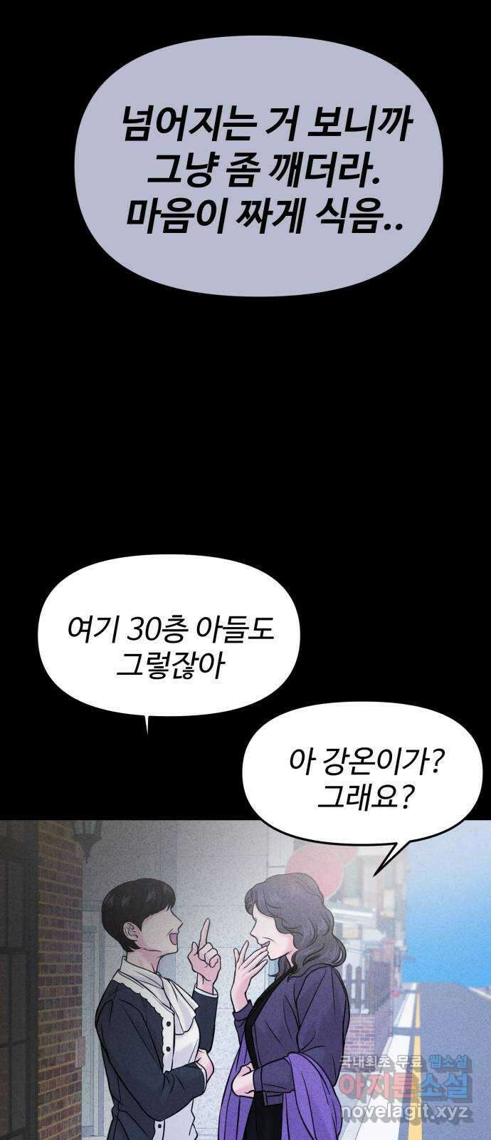 대충 캠퍼스로맨스임 50화 86