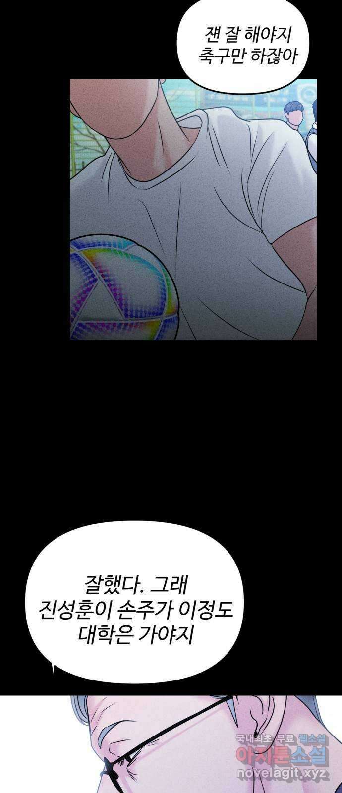 대충 캠퍼스로맨스임 50화 88