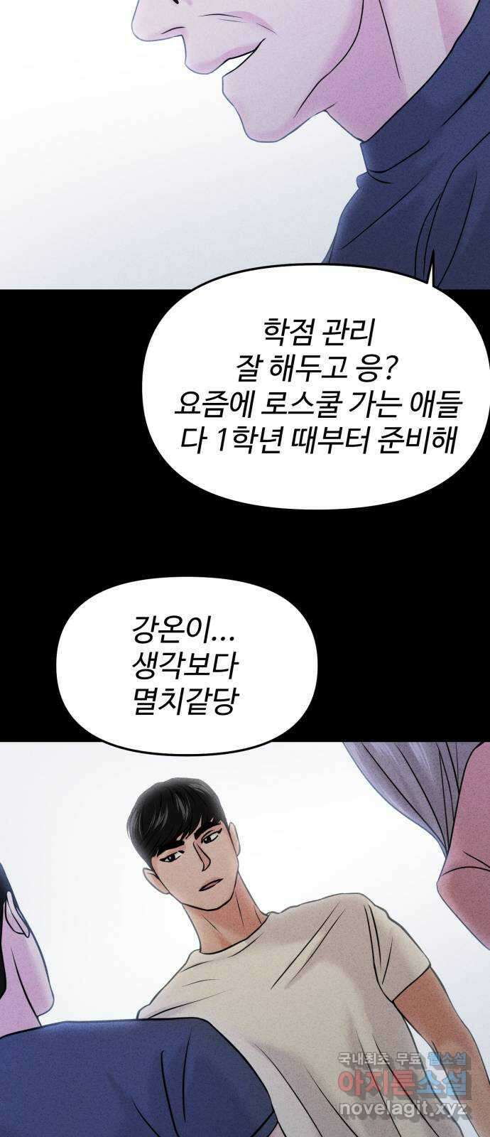 대충 캠퍼스로맨스임 50화 89