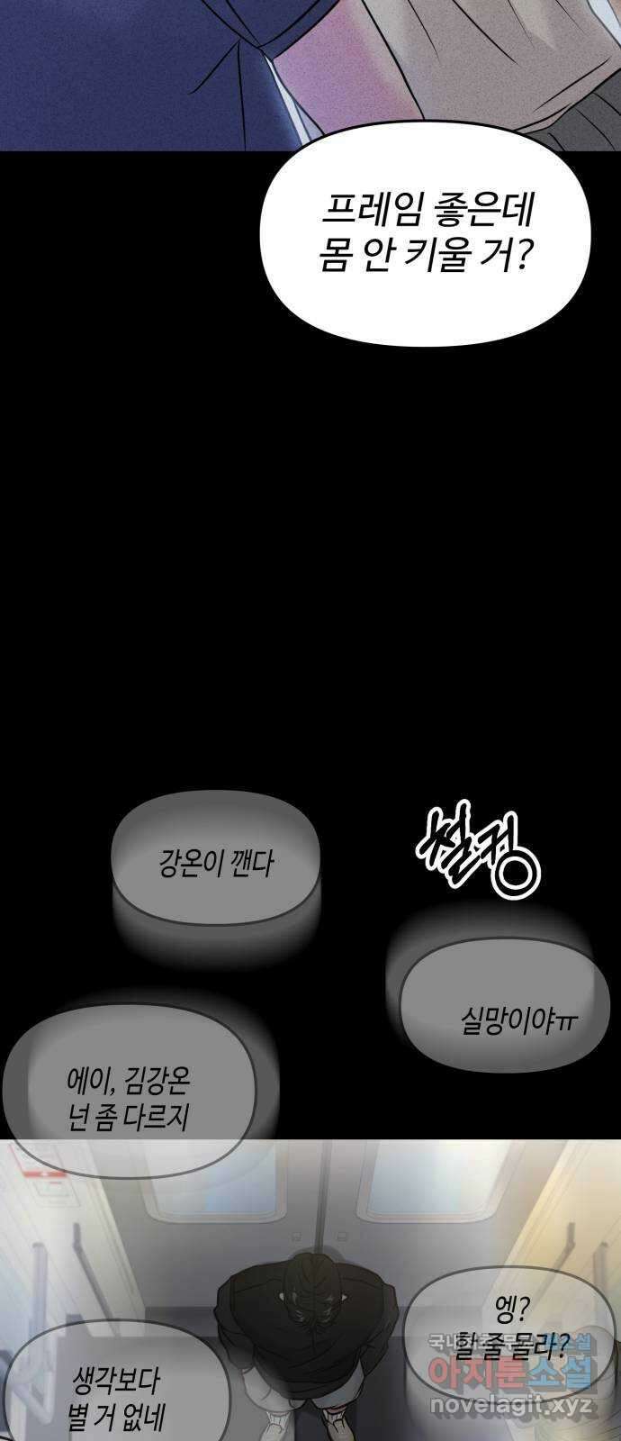 대충 캠퍼스로맨스임 50화 90