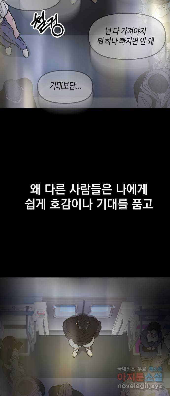 대충 캠퍼스로맨스임 50화 91