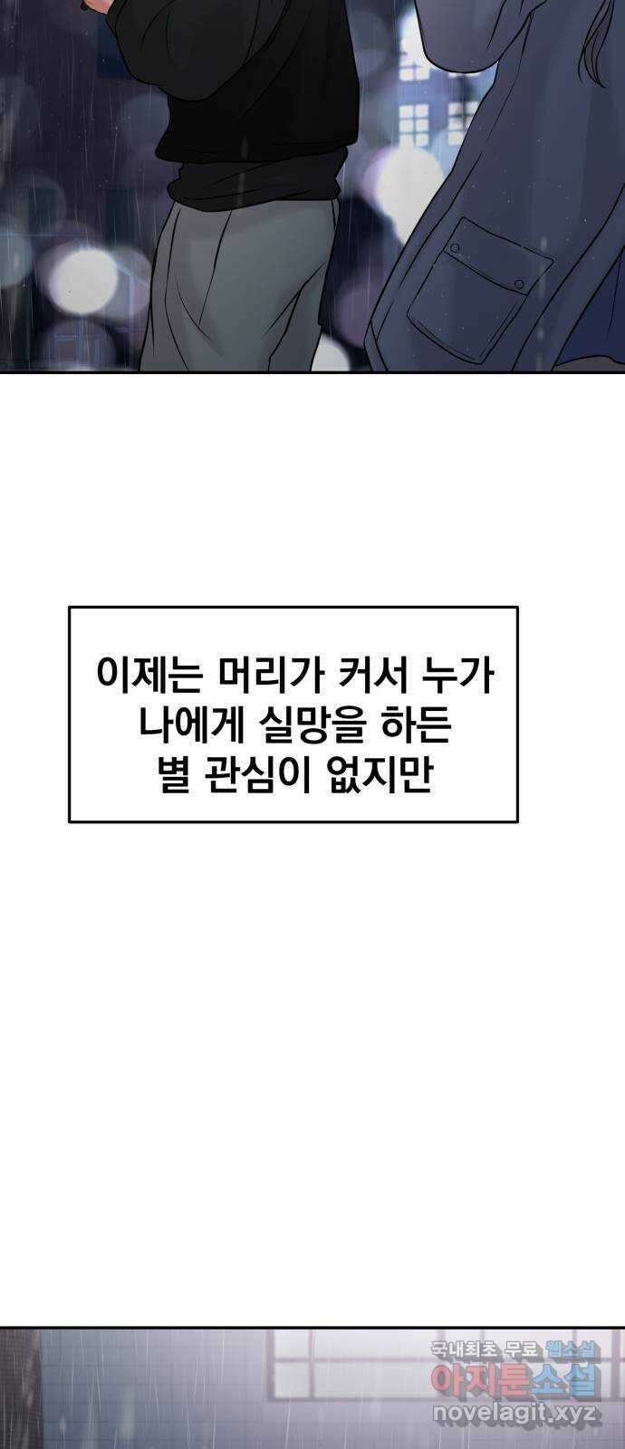 대충 캠퍼스로맨스임 50화 94