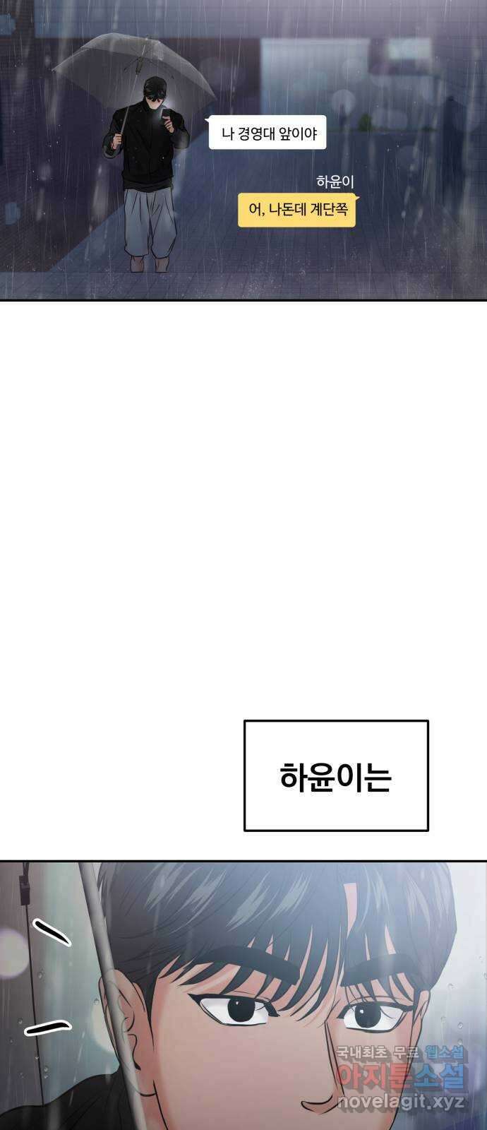 대충 캠퍼스로맨스임 50화 95