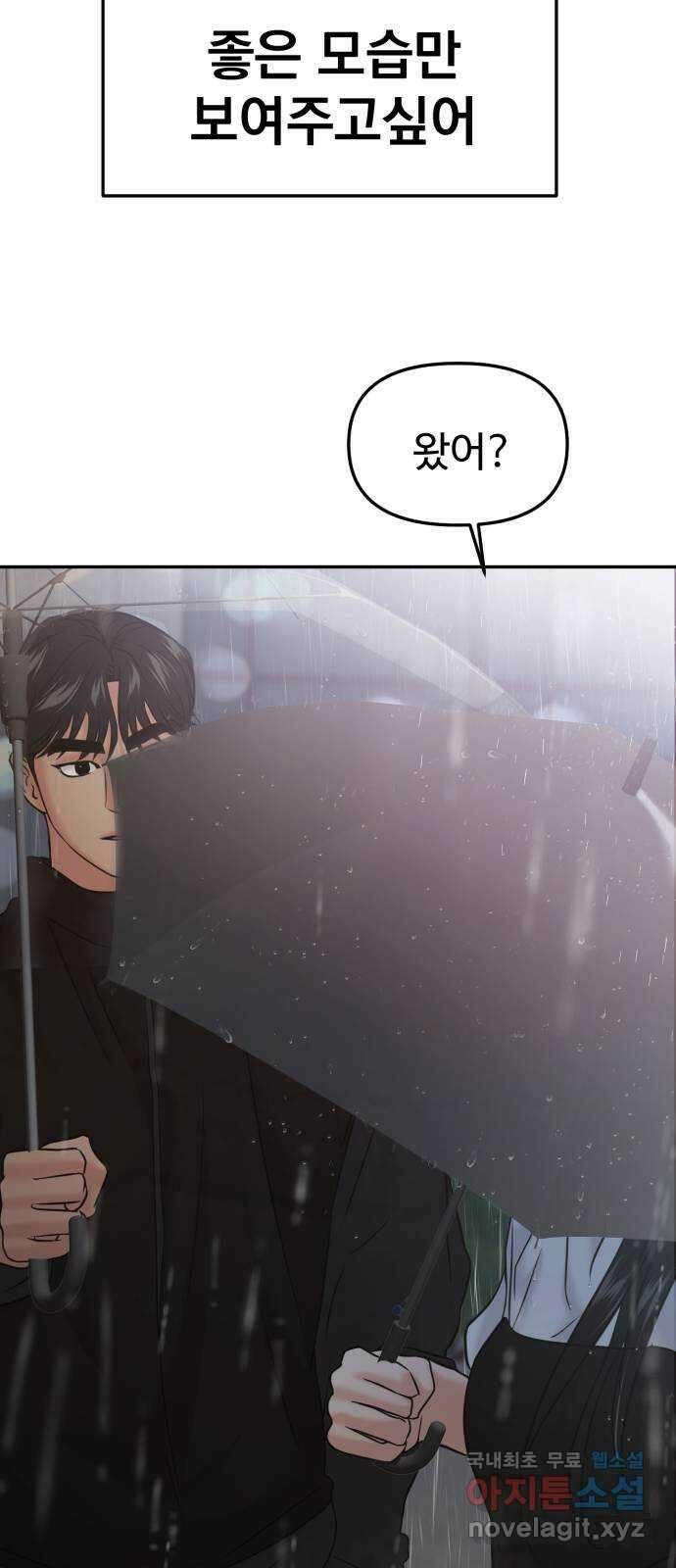 대충 캠퍼스로맨스임 50화 100