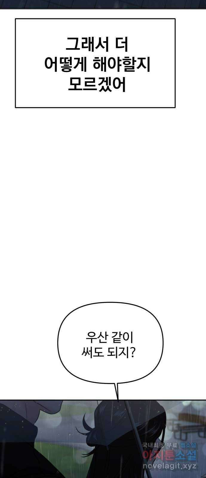 대충 캠퍼스로맨스임 50화 103