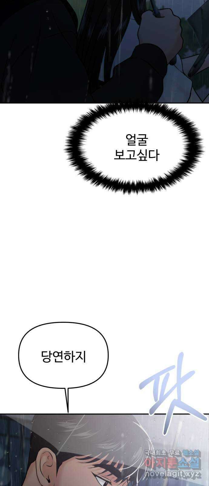 대충 캠퍼스로맨스임 50화 104