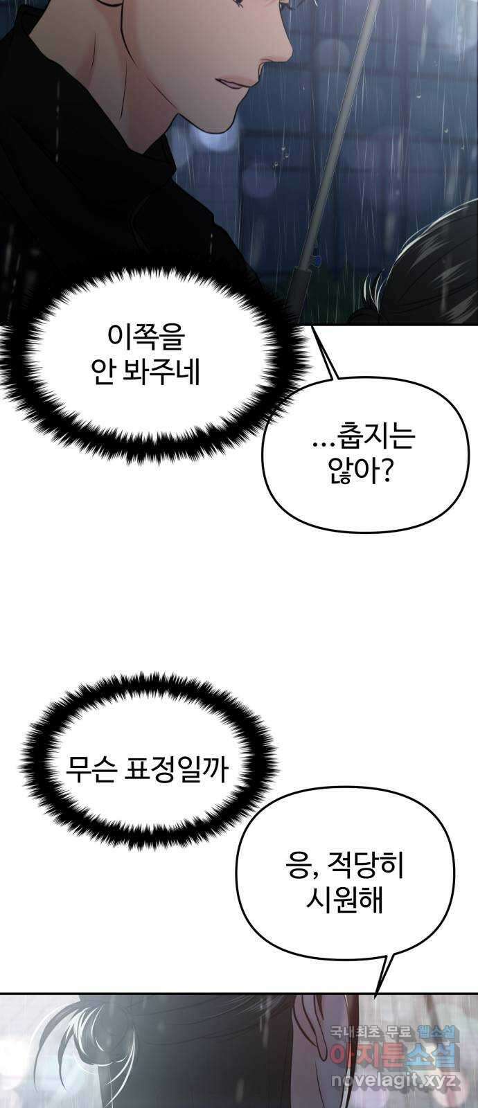 대충 캠퍼스로맨스임 50화 105
