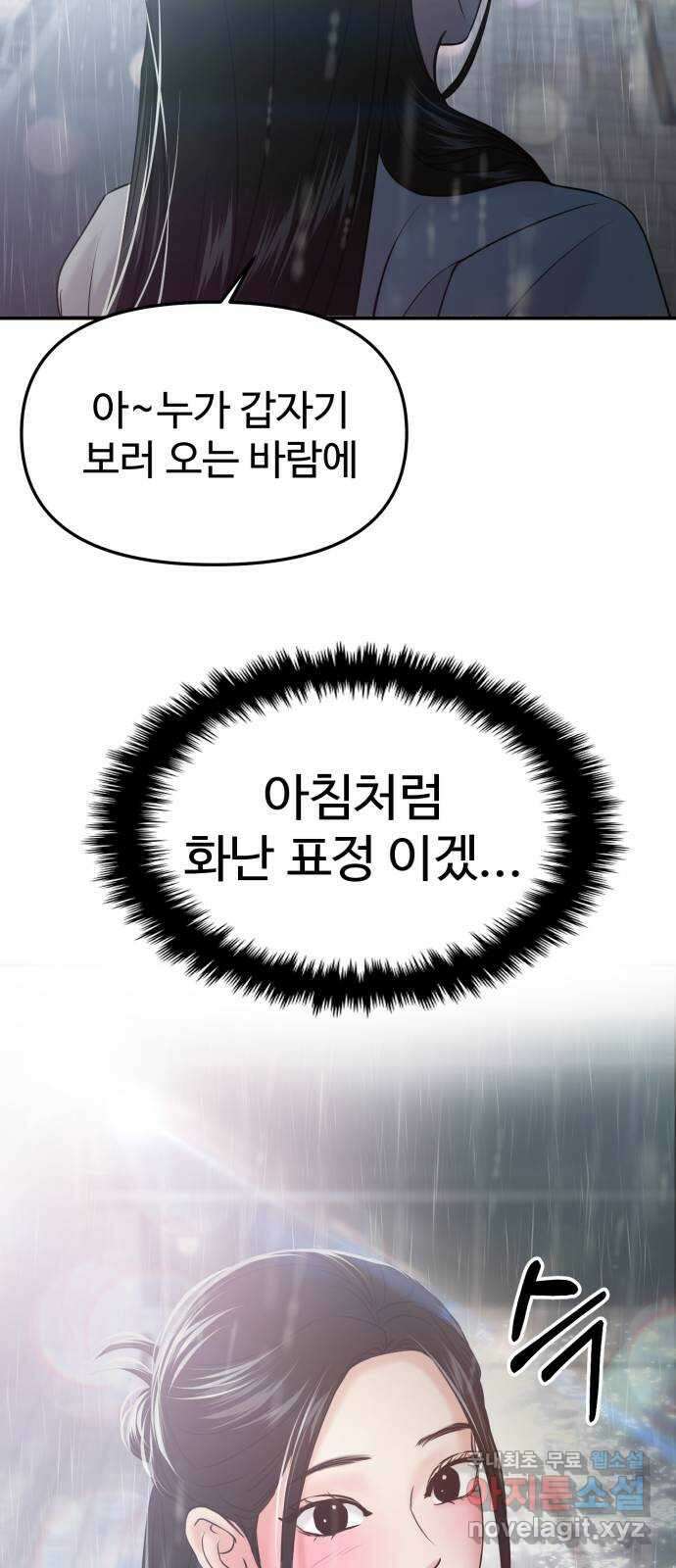 대충 캠퍼스로맨스임 50화 106