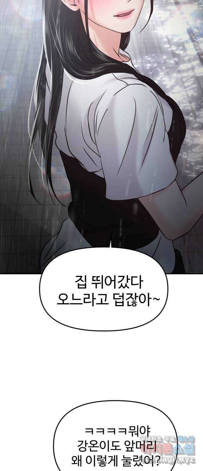 대충 캠퍼스로맨스임 50화 107