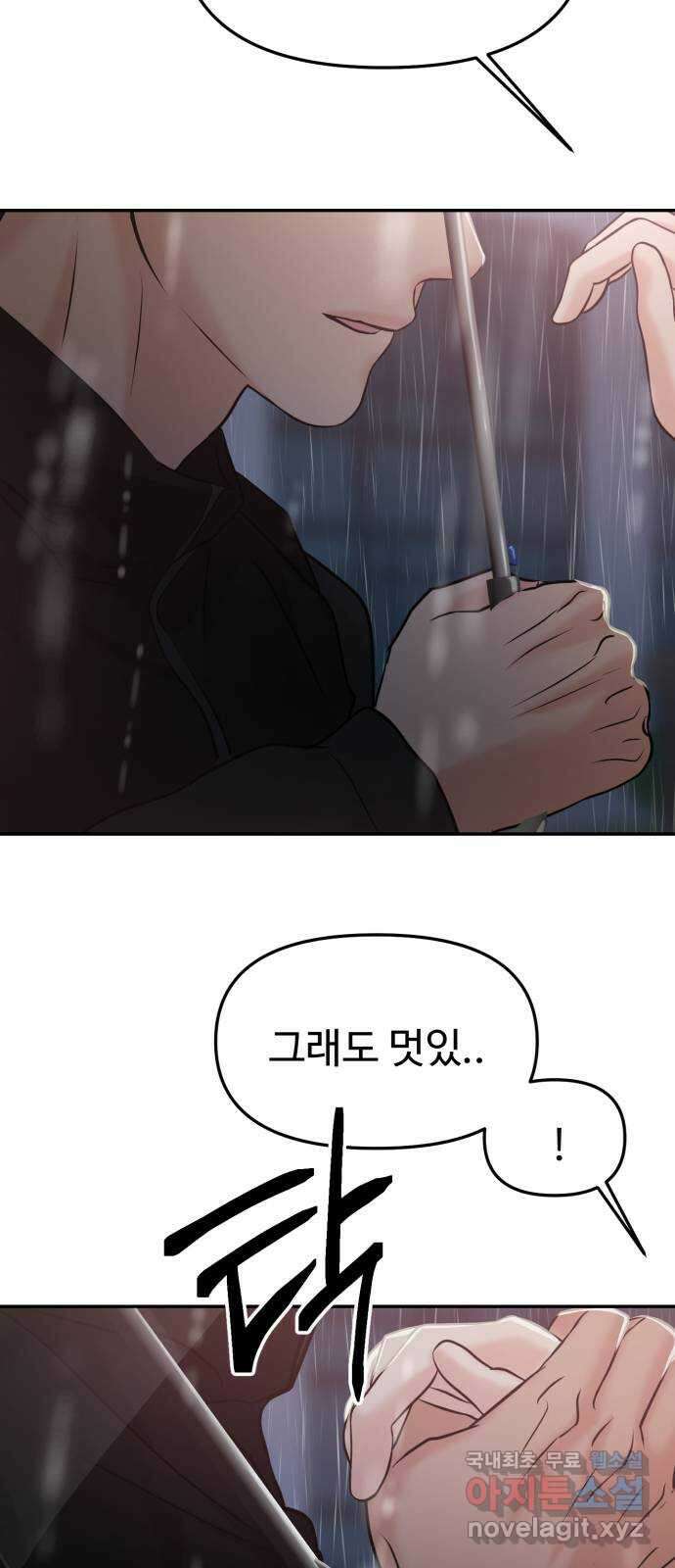 대충 캠퍼스로맨스임 50화 108
