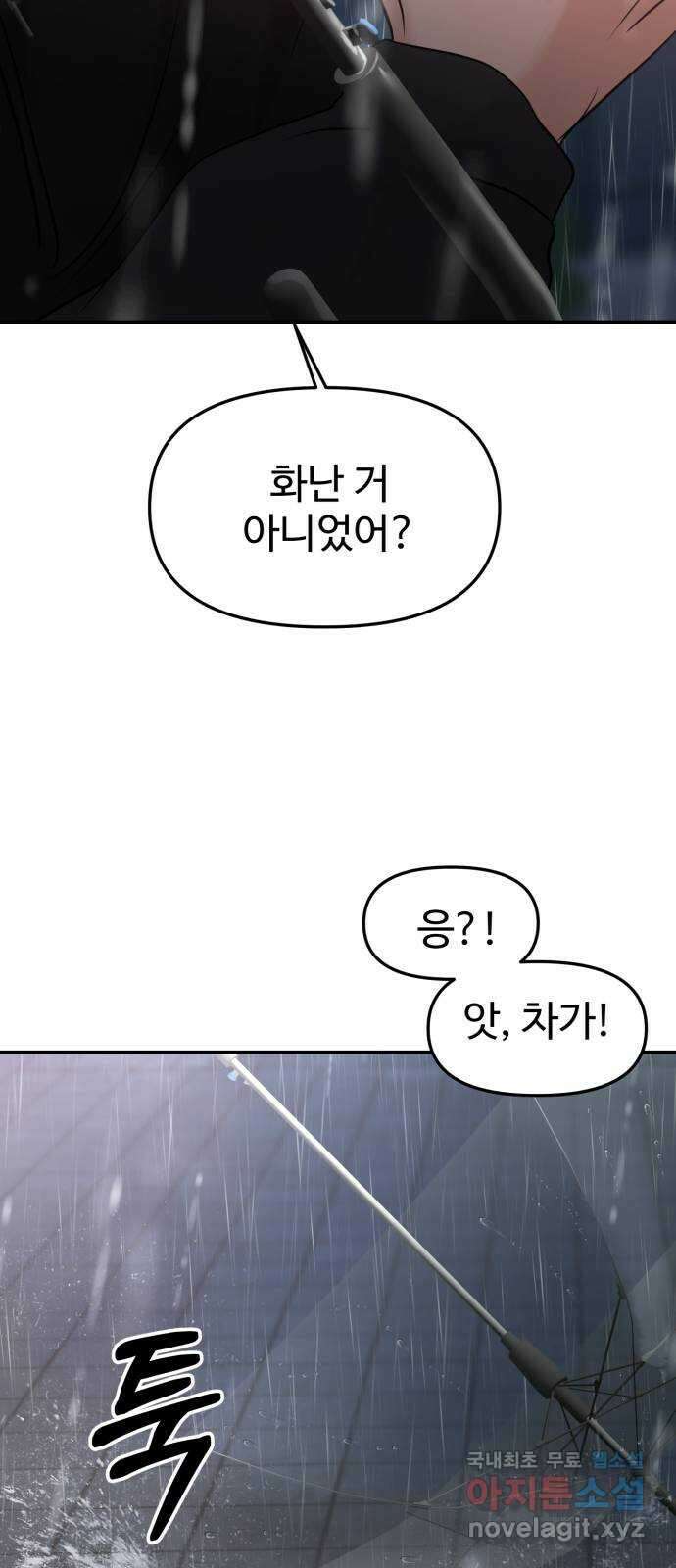 대충 캠퍼스로맨스임 50화 109