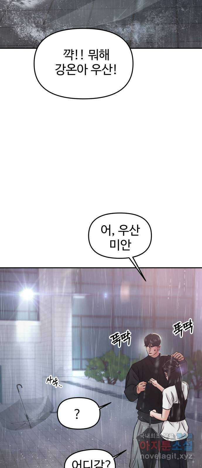 대충 캠퍼스로맨스임 50화 110