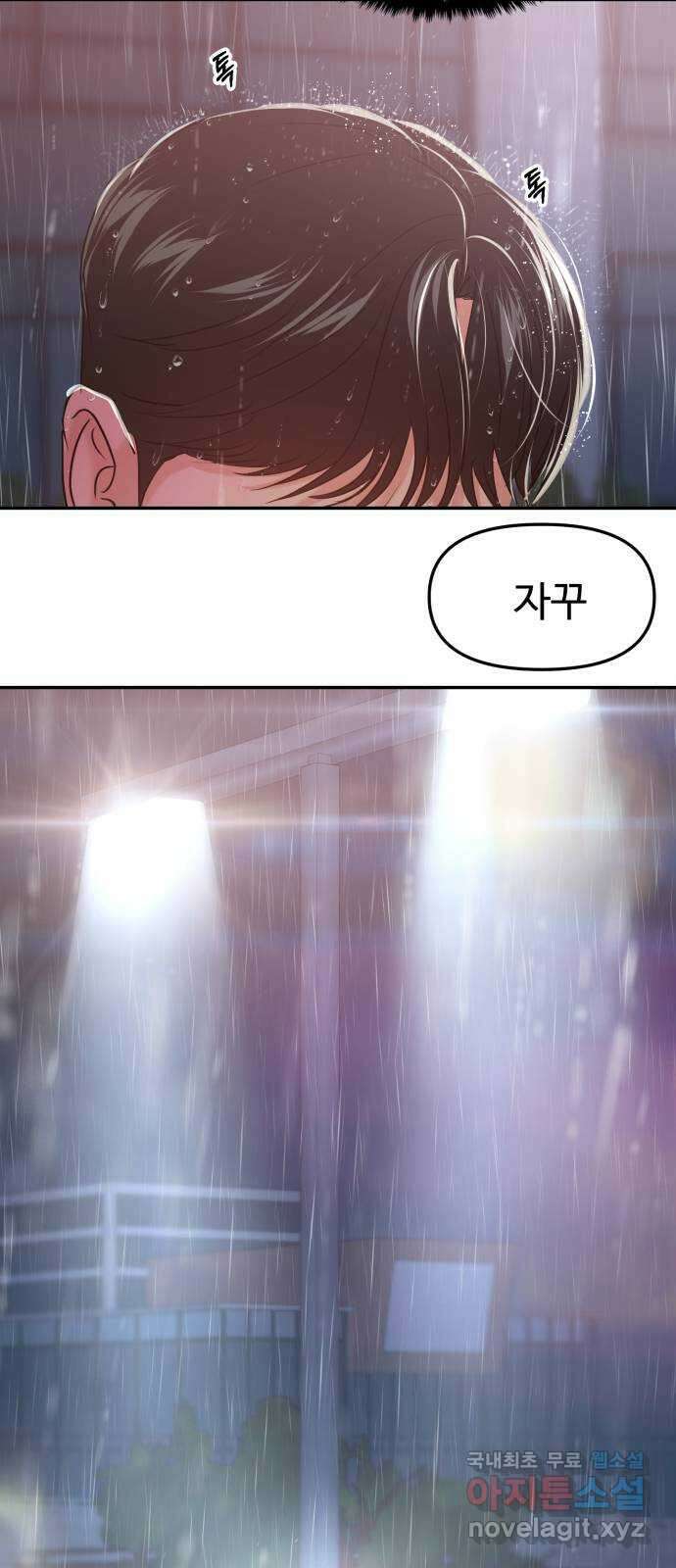 대충 캠퍼스로맨스임 50화 113
