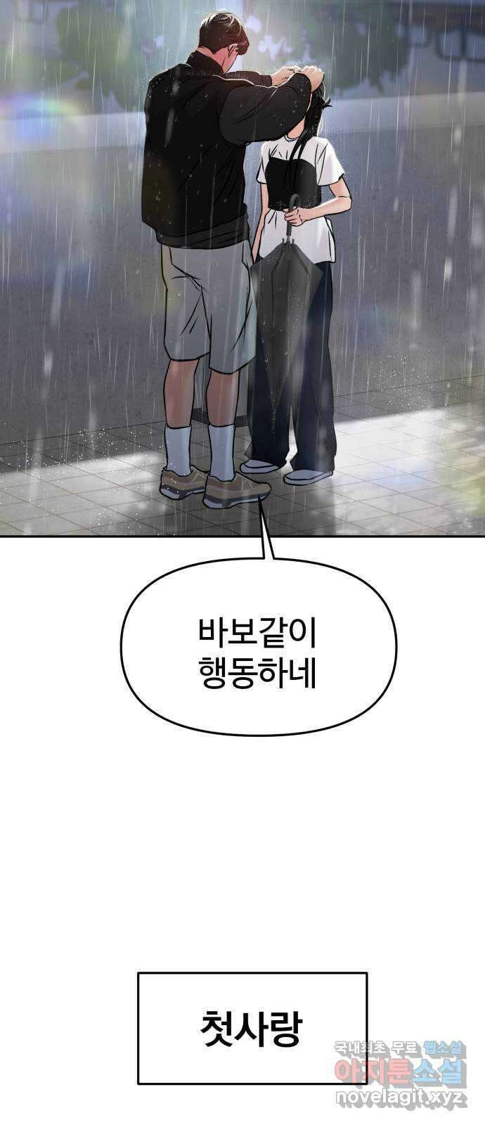 대충 캠퍼스로맨스임 50화 114