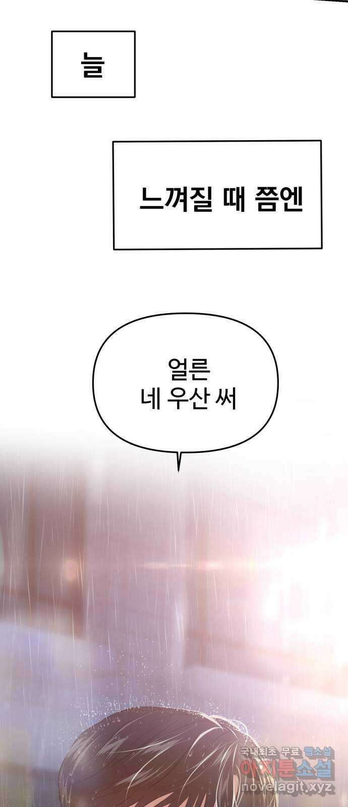 대충 캠퍼스로맨스임 50화 116