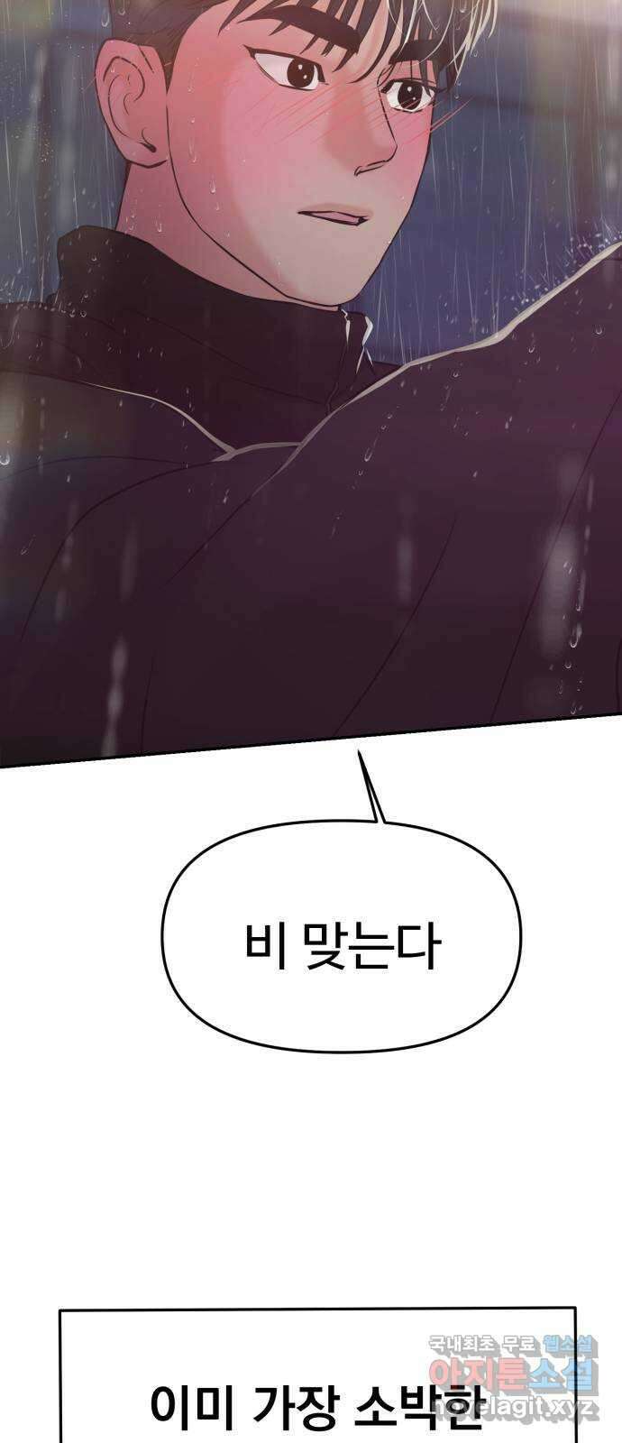대충 캠퍼스로맨스임 50화 117