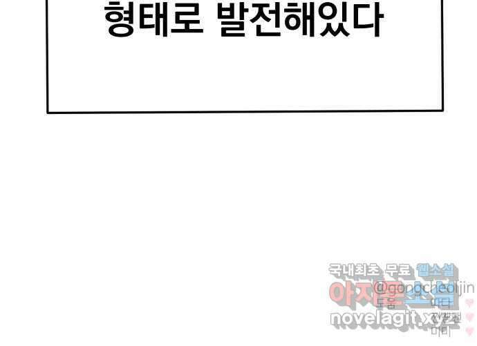 대충 캠퍼스로맨스임 50화 118