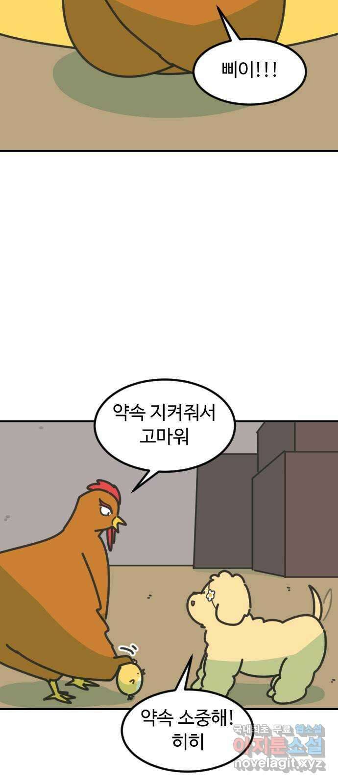 애구애구 31화 4