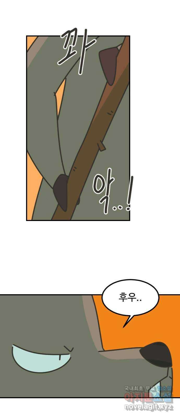 애구애구 31화 7