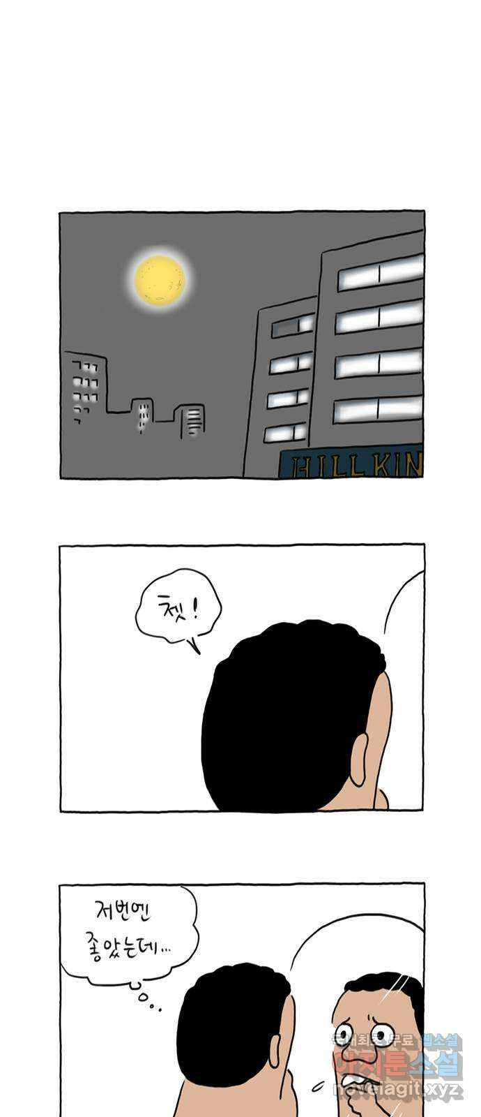 이종 격투기 24화 1
