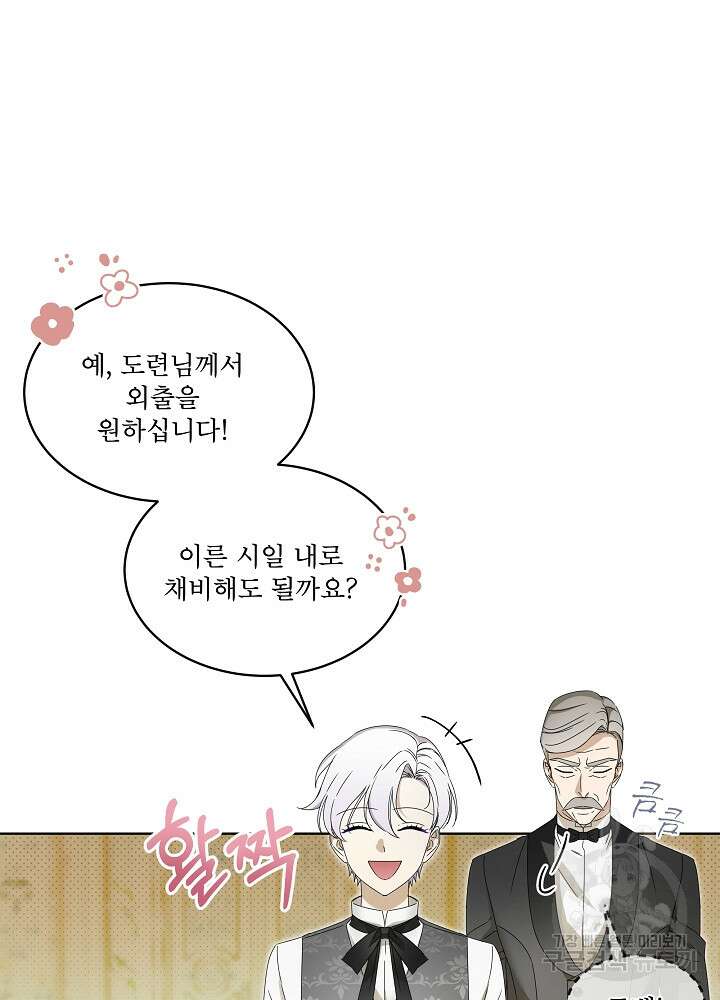 집착 시종으로 살아남기 5화 3