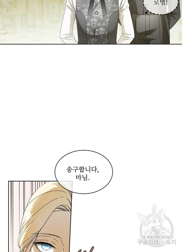 집착 시종으로 살아남기 5화 4