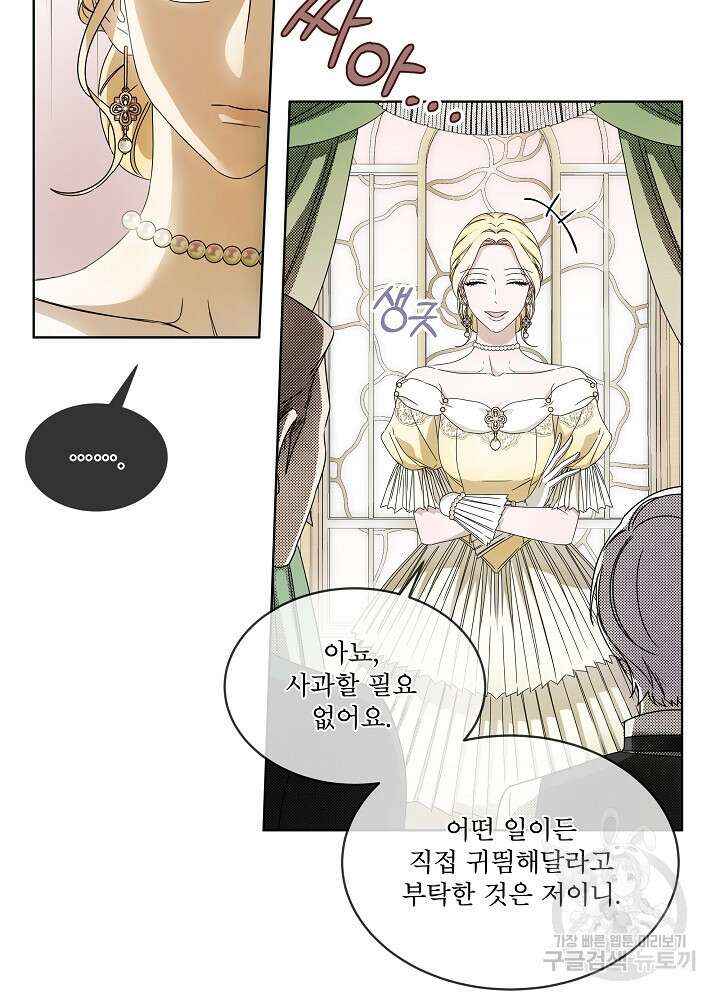 집착 시종으로 살아남기 5화 5