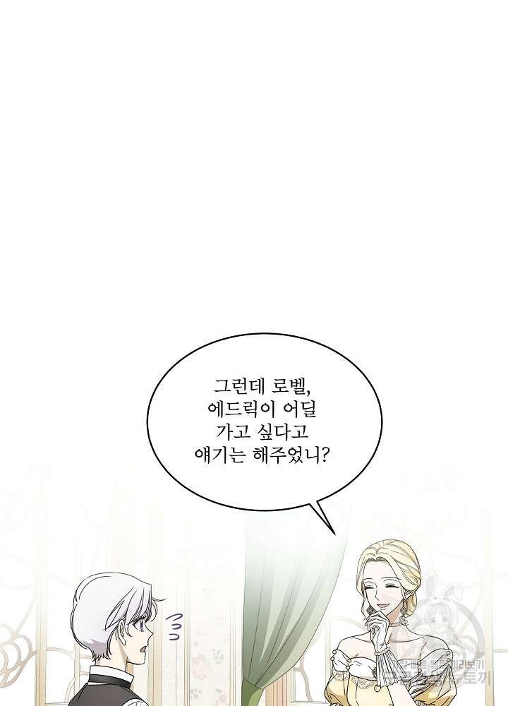 집착 시종으로 살아남기 5화 6