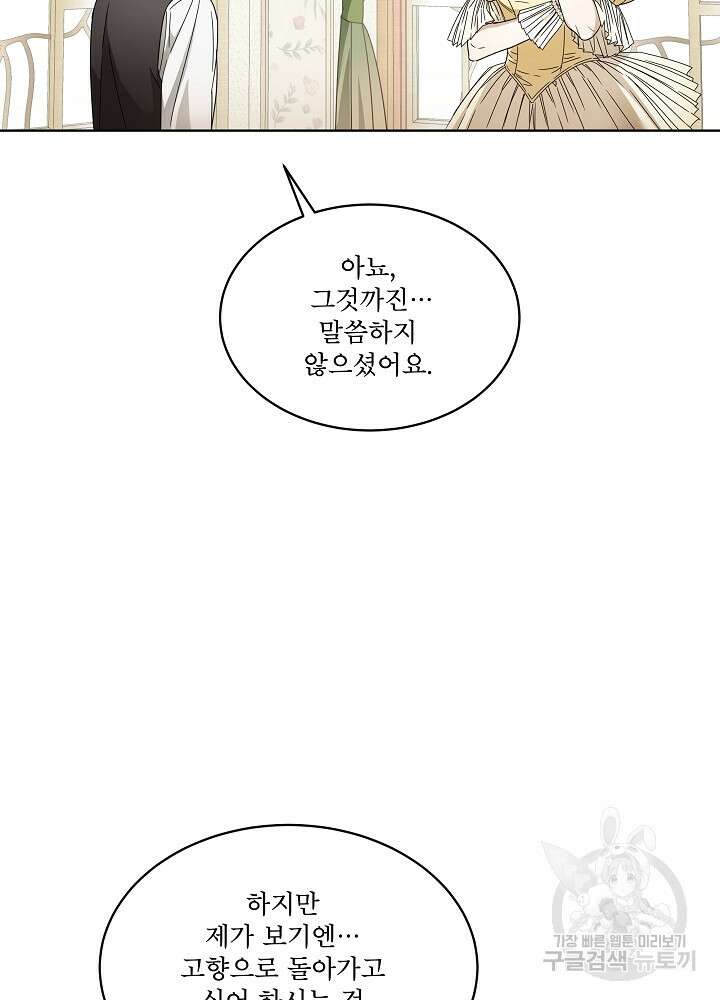 집착 시종으로 살아남기 5화 7