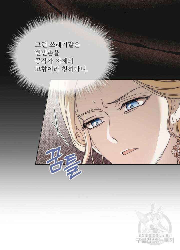 집착 시종으로 살아남기 5화 11