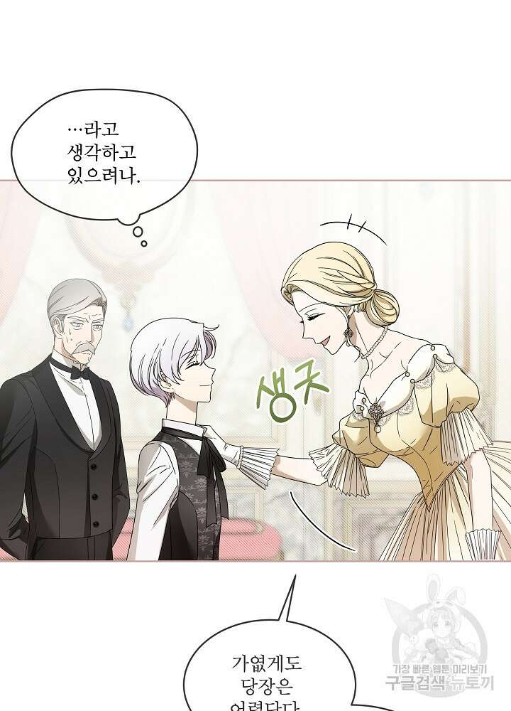 집착 시종으로 살아남기 5화 12