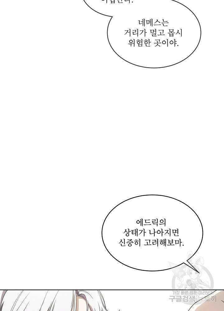 집착 시종으로 살아남기 5화 13