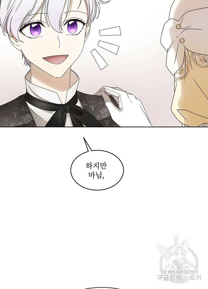 집착 시종으로 살아남기 5화 14