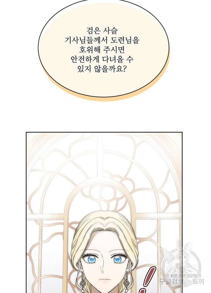 집착 시종으로 살아남기 5화 15