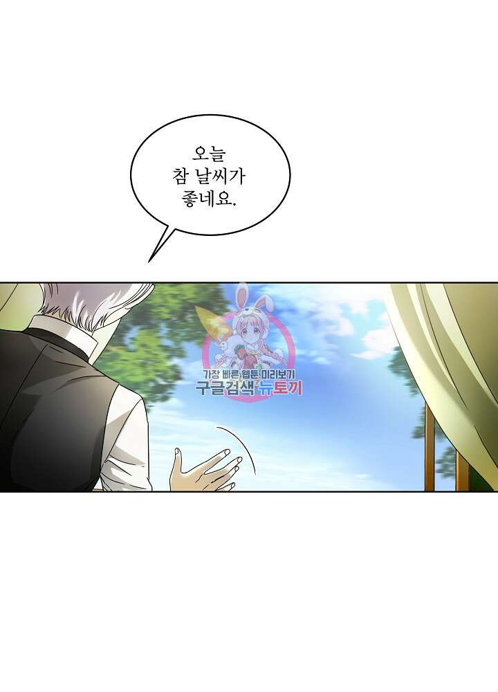 집착 시종으로 살아남기 9화 1