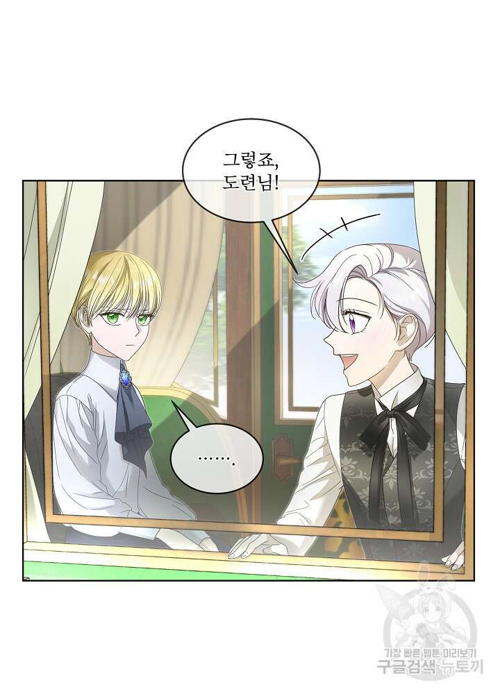 집착 시종으로 살아남기 9화 2