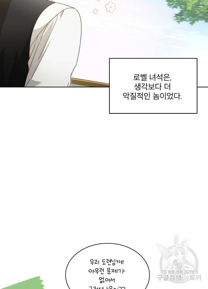 집착 시종으로 살아남기 9화 4