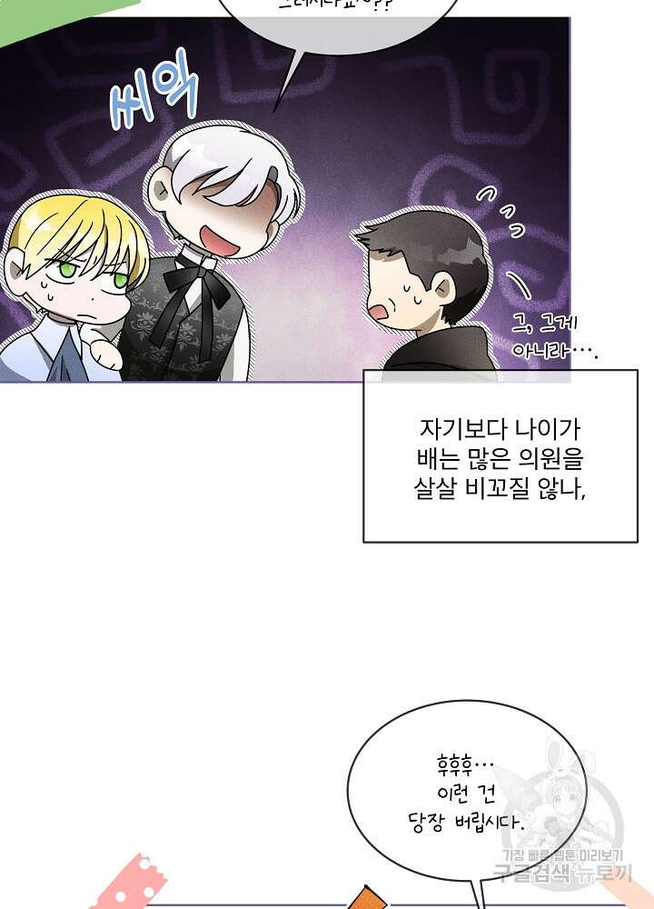 집착 시종으로 살아남기 9화 5
