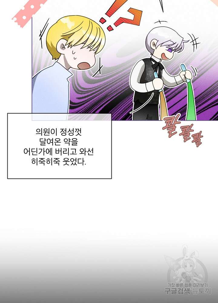 집착 시종으로 살아남기 9화 6