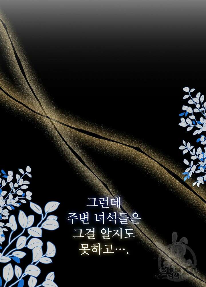 집착 시종으로 살아남기 9화 7