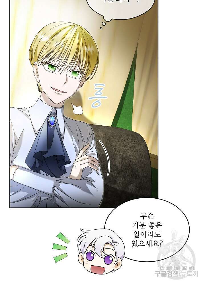 집착 시종으로 살아남기 9화 11