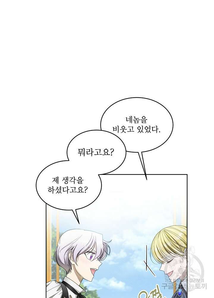집착 시종으로 살아남기 9화 12